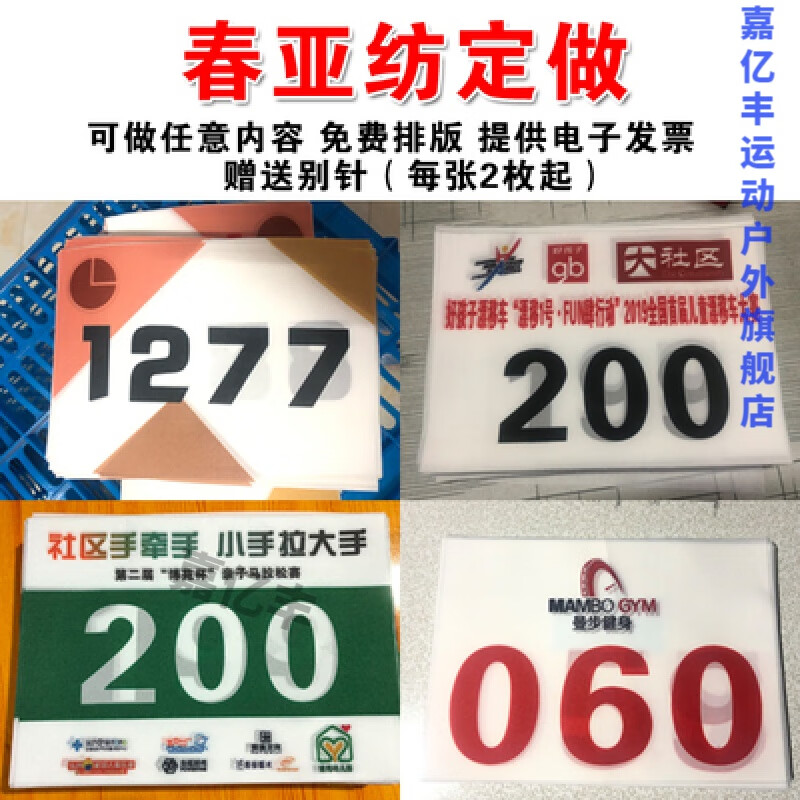 创京懿选秋季学校运动会号码布定制田径比赛号码牌马拉松运动员跑步