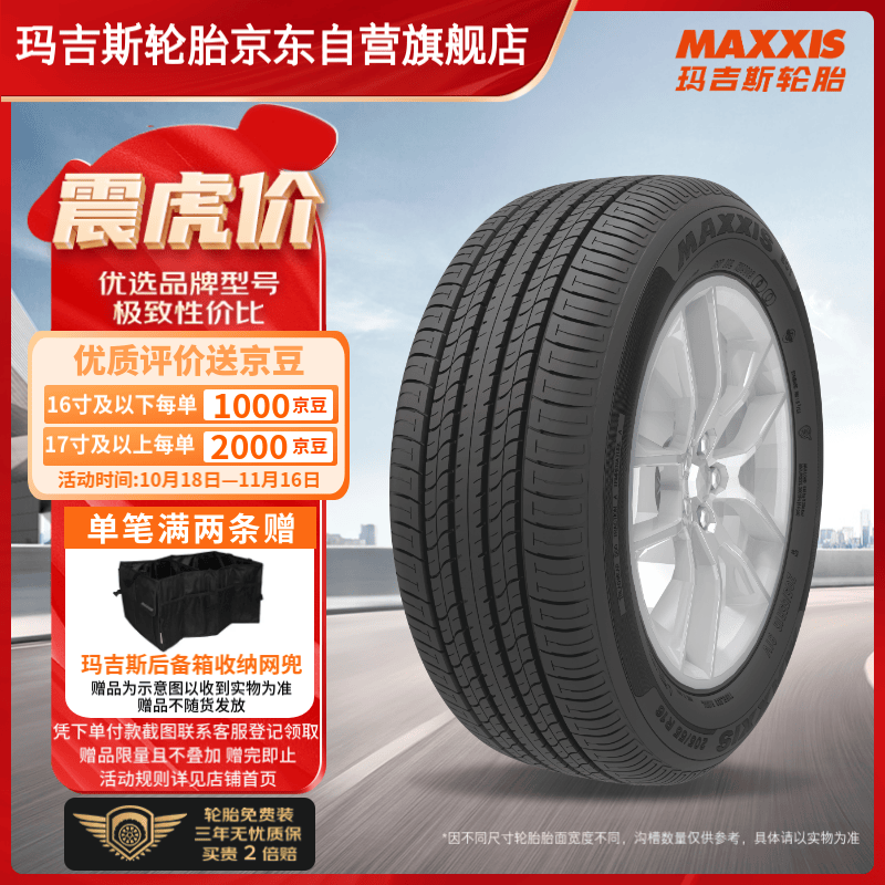 玛吉斯（MAXXIS）轮胎/汽车轮胎 205/60R16 92V EC1适配轩逸/福克斯怎么样,好用不?