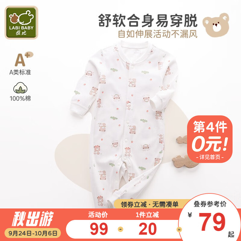 拉比新生婴儿衣服婴儿连体衣宝宝长袖哈衣爬爬服 乖乖小熊全开-米白 90cm怎么样,好用不?