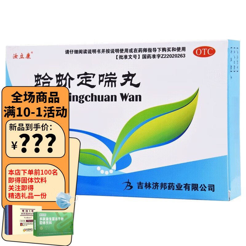 蛤蚧定喘丸8袋可选北京同仁堂老君炉蛤介滋阴清肺止咳平喘治疗肺肾两