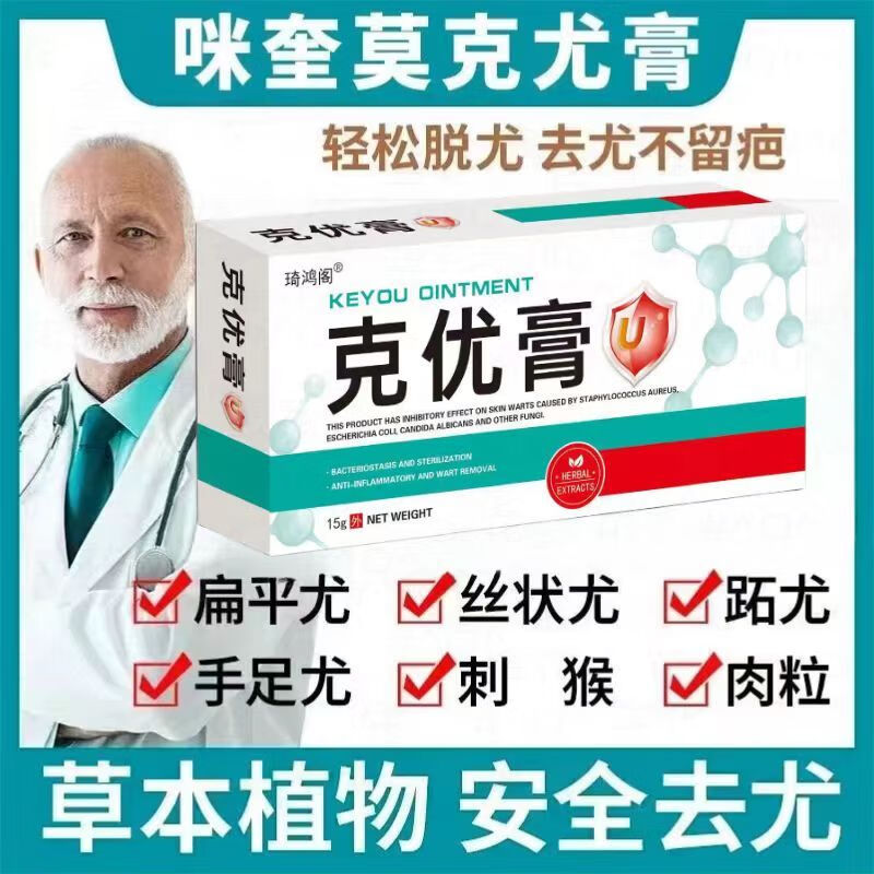 Q【】咪喹莫克乳扁i平疣猴子丝i状i疣肉粒 店 一盒15克