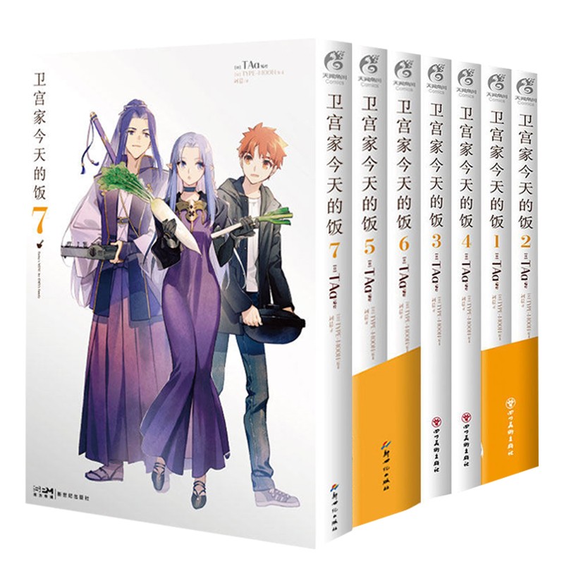 【随书赠品】正版现货 卫宫家今天的饭漫画1-7册套装7册 FATE美食TAa卫宫家的饭漫画以食物为线索卫宫家今天的饭天闻角川 卫宫家今天的饭漫画1-7