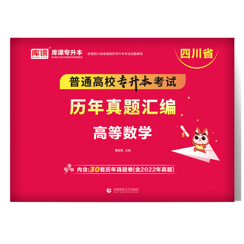 2023年四川省普通高校专升本考试历年真题汇编 高等数学