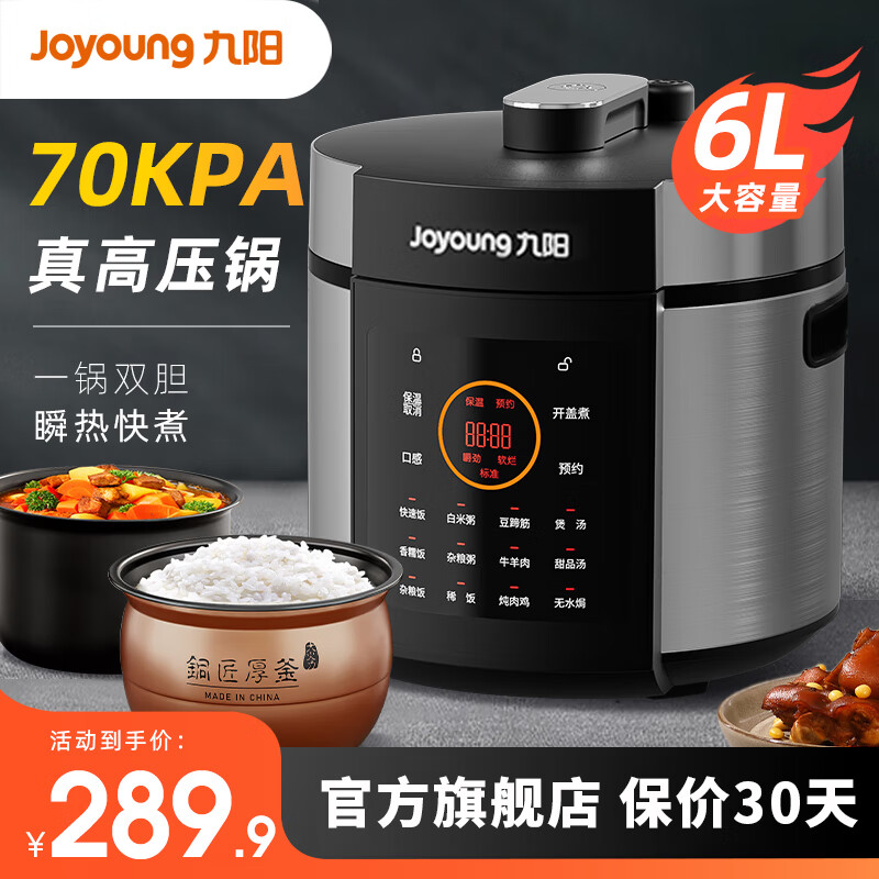 Joyoung ѹѹ6L70KPAѹܼõѹ๦˫ѹ3-9 60C35.5Lͭ+6Lڵ 6Lʵ279.9Ԫ