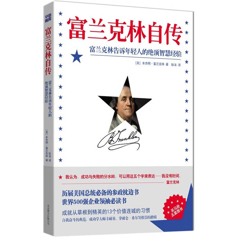 【书】富兰克林自传97875502040
