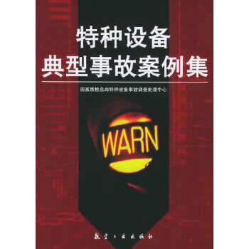 特种设备典型事故案例集【上新】