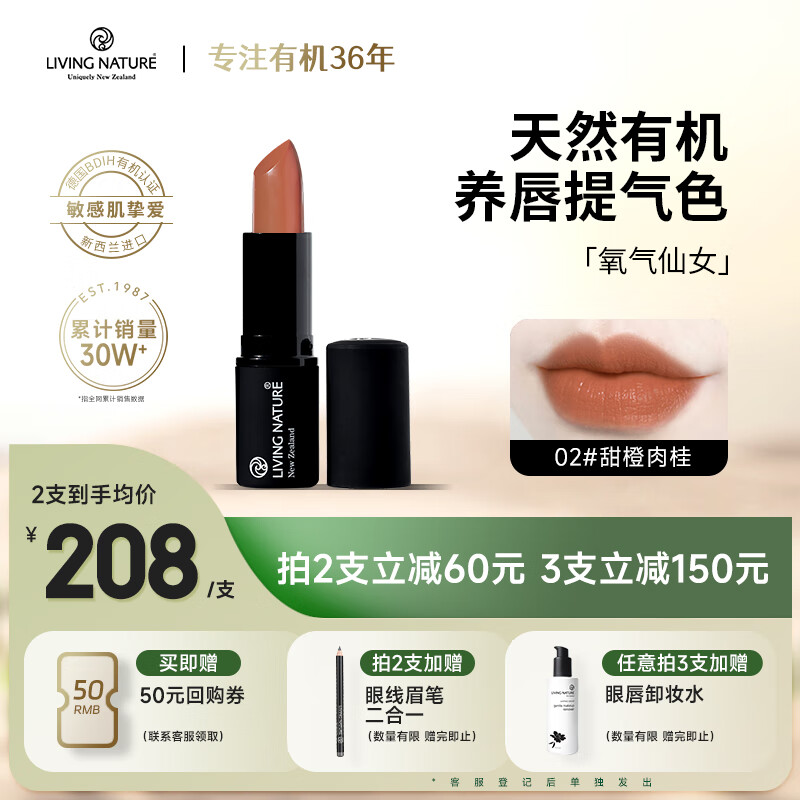 Living Nature（livingnature）新西兰天然保湿有机口红 提升气色孕妇敏感肌唇炎专研16种色号 2#白皮暖黄皮肉桂奶咖