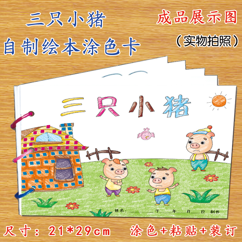 中班大班学前儿童少儿宝宝子手工创意模板a4半成品卡纸手绘涂色图画书