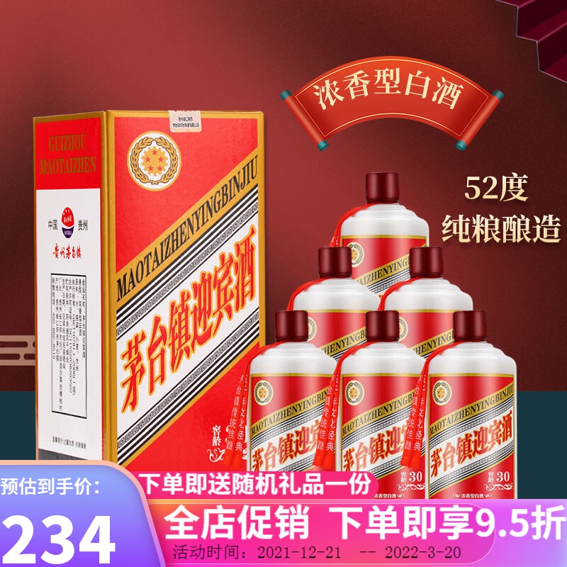 【情人节好物】茅台镇迎宾酒52度浓香型纯粮白酒500ml*6整箱酒水特价