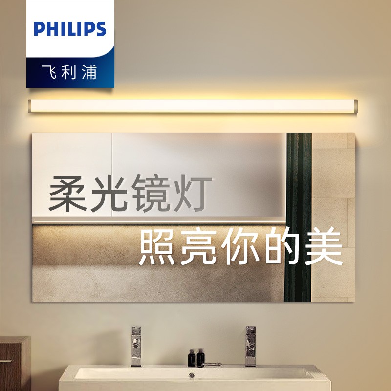 飞利浦（PHILIPS）LED镜前灯浴室卫生间浴室镜柜灯化妆镜灯壁灯厨房橱柜灯防水防雾畅冉畅恺 方形 LED23W 黄光3000k三段调光 1米