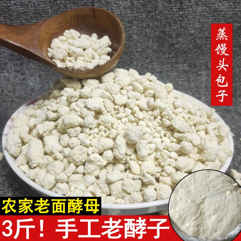 欧贤禾农家老面头手工发酵引子曲头发面酵母老式酵子蒸馒头包子发糕