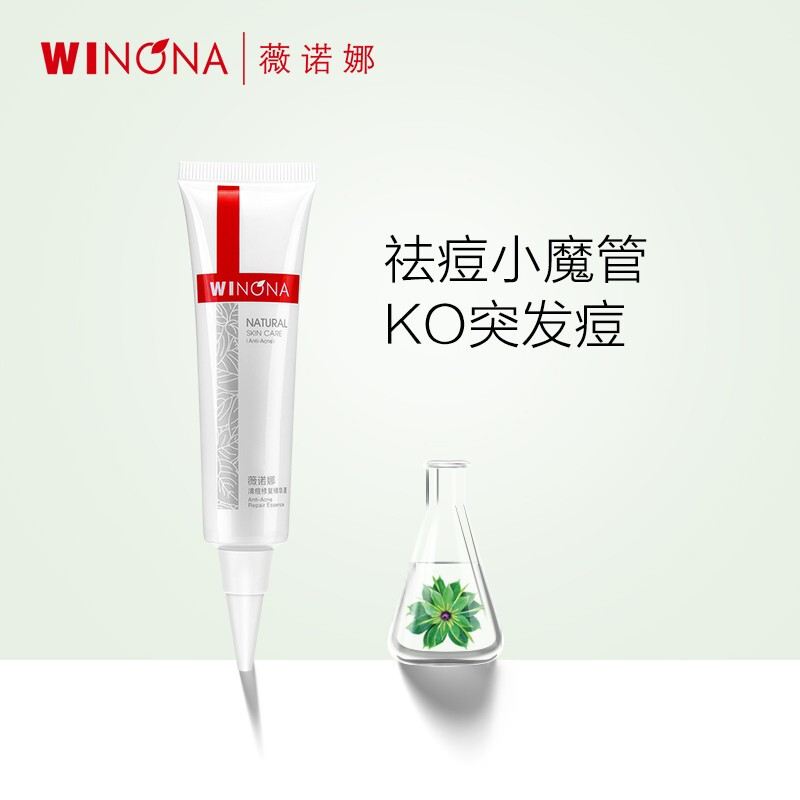 薇诺娜 WINONA薇诺娜清痘修复精华液控油祛痘粉刺痘痘清爽修护痘肌痘印使用30g 30g