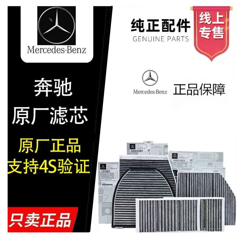 奔驰滤清器原厂原装三滤套装空调格空气格机油格保养滤芯4S专供适用 空调滤芯（内外） 奔驰E级E200/E260/E300/E320L