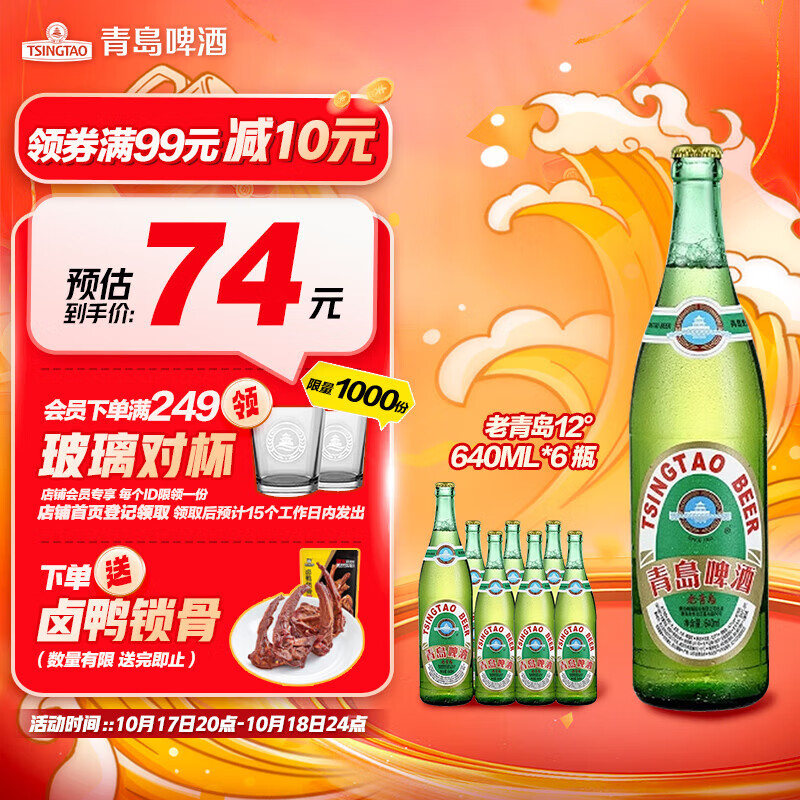 青岛啤酒（TsingTao）经典老青岛百年工艺大容量640ml*6瓶 整箱装 秋日出游