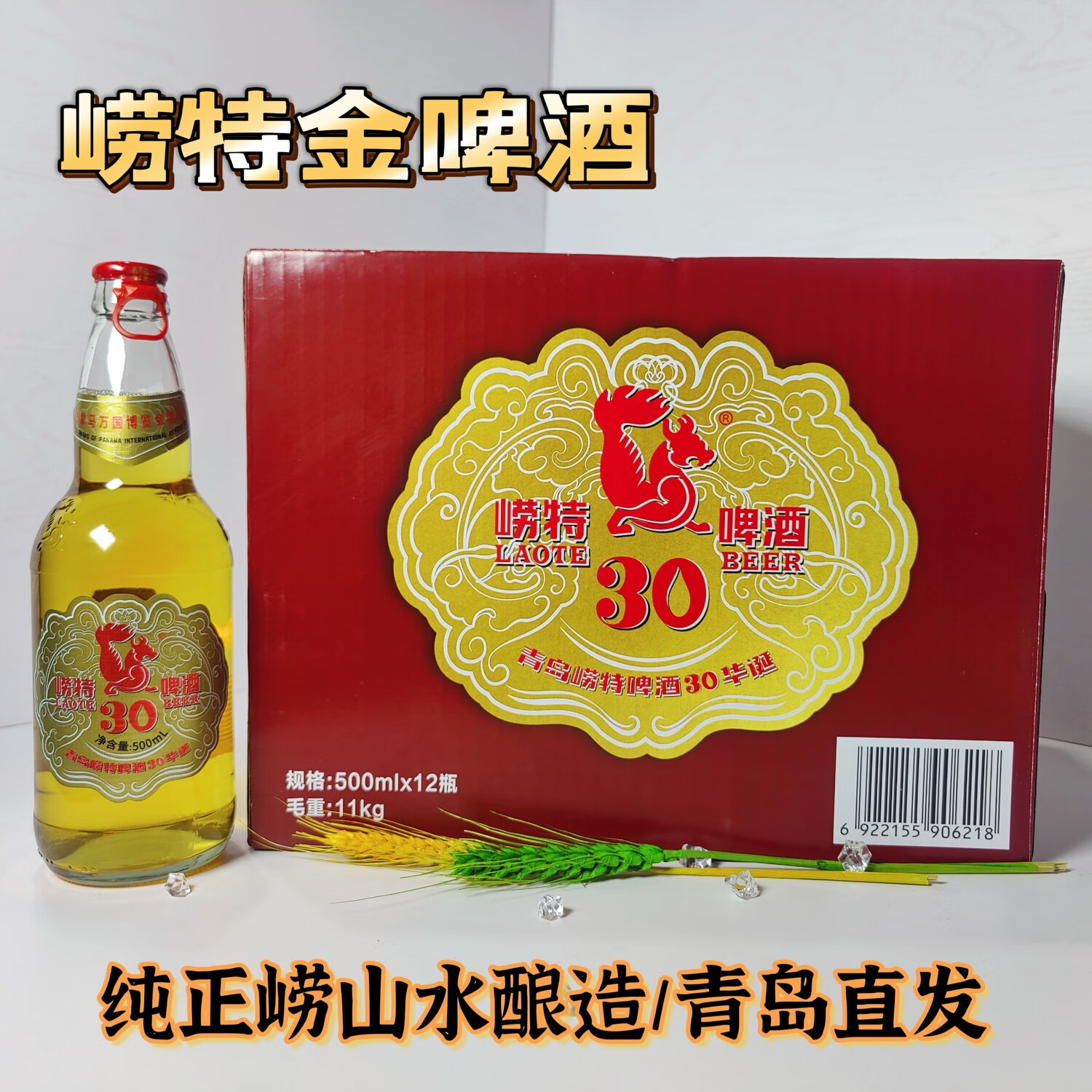 崂特啤酒30周年纯酿金啤酒500ml*12瓶崂山水酿造经典11度原浆精酿啤酒