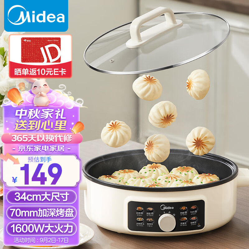 Midea JKC3463 大尺寸多功能电饼铛家用烙饼锅