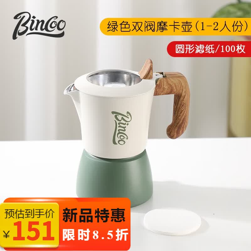 Bincoo摩卡壶家用意式煮咖啡壶浓缩萃取咖啡壶双阀2人份咖啡器具 绿色双阀摩卡壶属于什么档次？