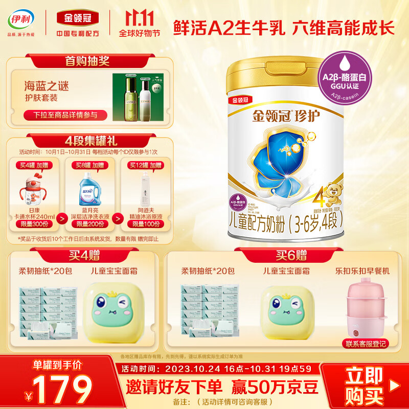 伊利金领冠 珍护儿童配方奶粉 4段 (3-6岁儿童适用) 800g 新升级 使用感如何?