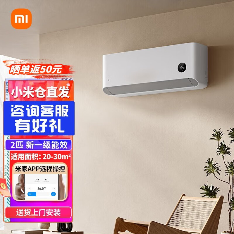 小米空调 2匹 新一级能效 变频冷暖 自清洁 智能互联 壁挂式卧室挂机