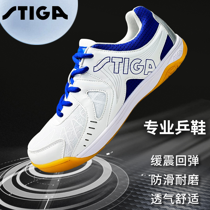 斯帝卡（Stiga）乒乓球鞋透气男女鞋斯蒂卡专业乒乓运动鞋 CS0511-白蓝色 43（265mm）