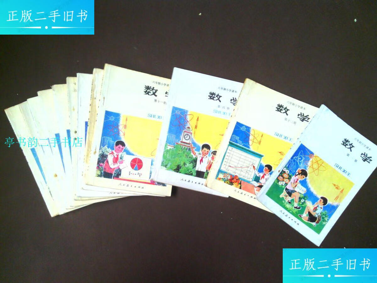 新】70后80年代六年制小学数学课本12册全80-90年代人教版80后怀旧老