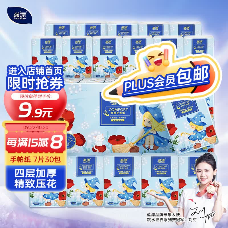 蓝漂 手帕纸 4层7片30包加厚柔韧便携外出（无香）属于什么档次？