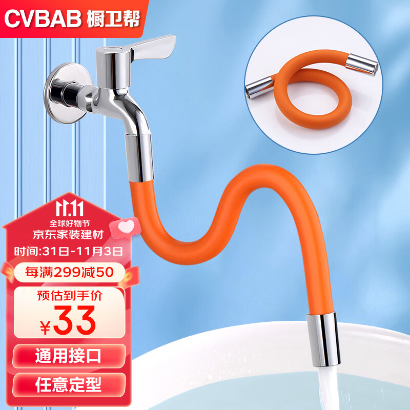 橱卫帮（CVBAB）水龙头延长管延伸管神器防溅加长角阀外接万向水管软管50CM CV605使用感如何?