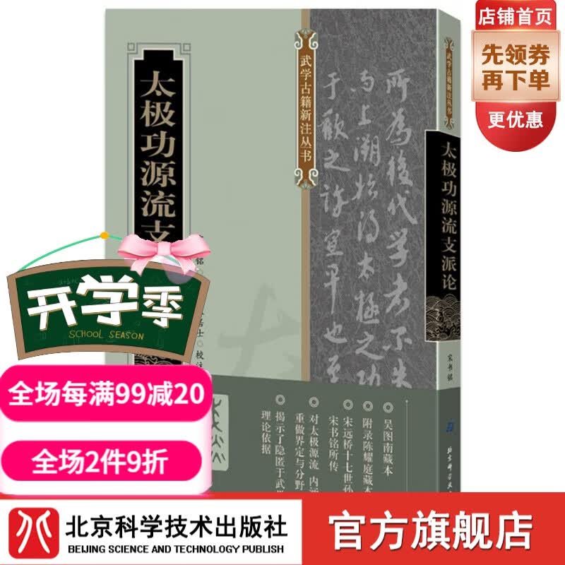 太极功源流支派论