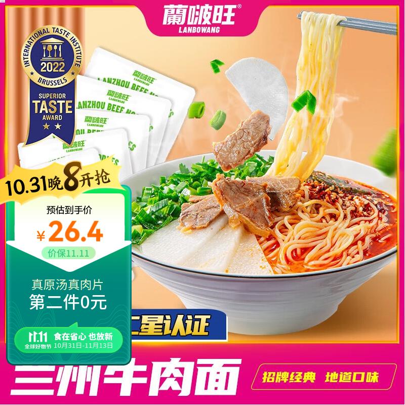 兰啵旺兰州牛肉面 日晒拉面速食方便面条甘肃特产4袋属于什么档次？
