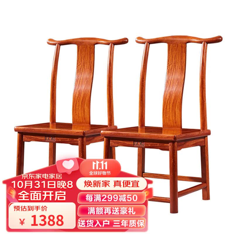 东成红木家具缅甸花梨（学名：大果紫檀）中式实木椅凳小官帽椅家用靠背椅实木小孩学习 两张官帽椅使用感如何?