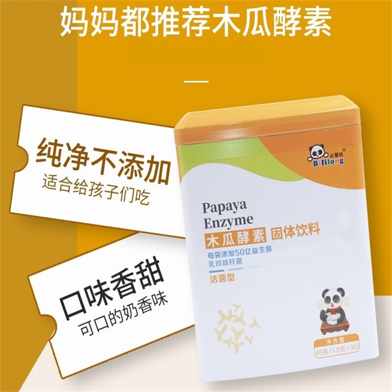【源码防伪可查】必慧龙(bifilong)必慧龙木瓜酵素益生菌30袋df 木瓜