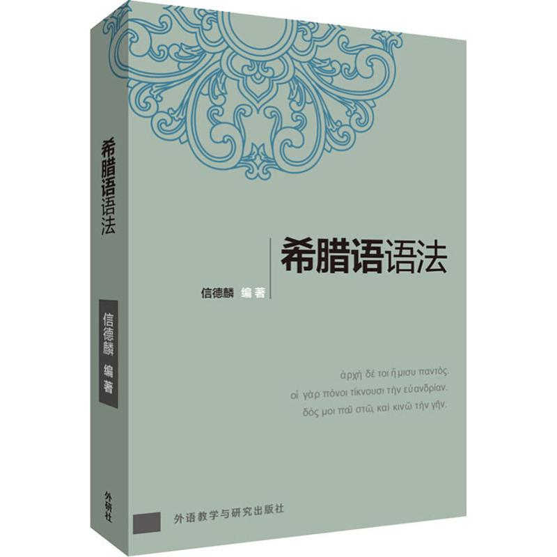 希腊语语法