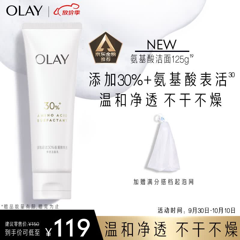玉兰油（OLAY）氨基酸洗面奶女洁面乳125g护肤品深层清洁保湿补水控油平衡怎么看?