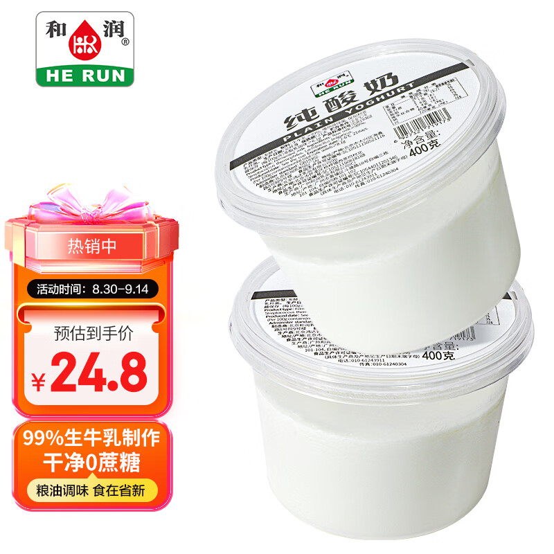 和润 纯酸奶 400g*2 低温酸牛奶 0蔗糖发酵乳 高性价比高么？
