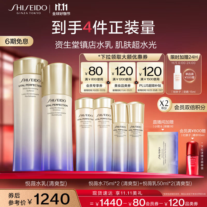 资生堂（SHISEIDO）悦薇清爽型水乳套装 补水保湿 提亮肤色 护肤套装生日礼物送女友怎么样,好用不?