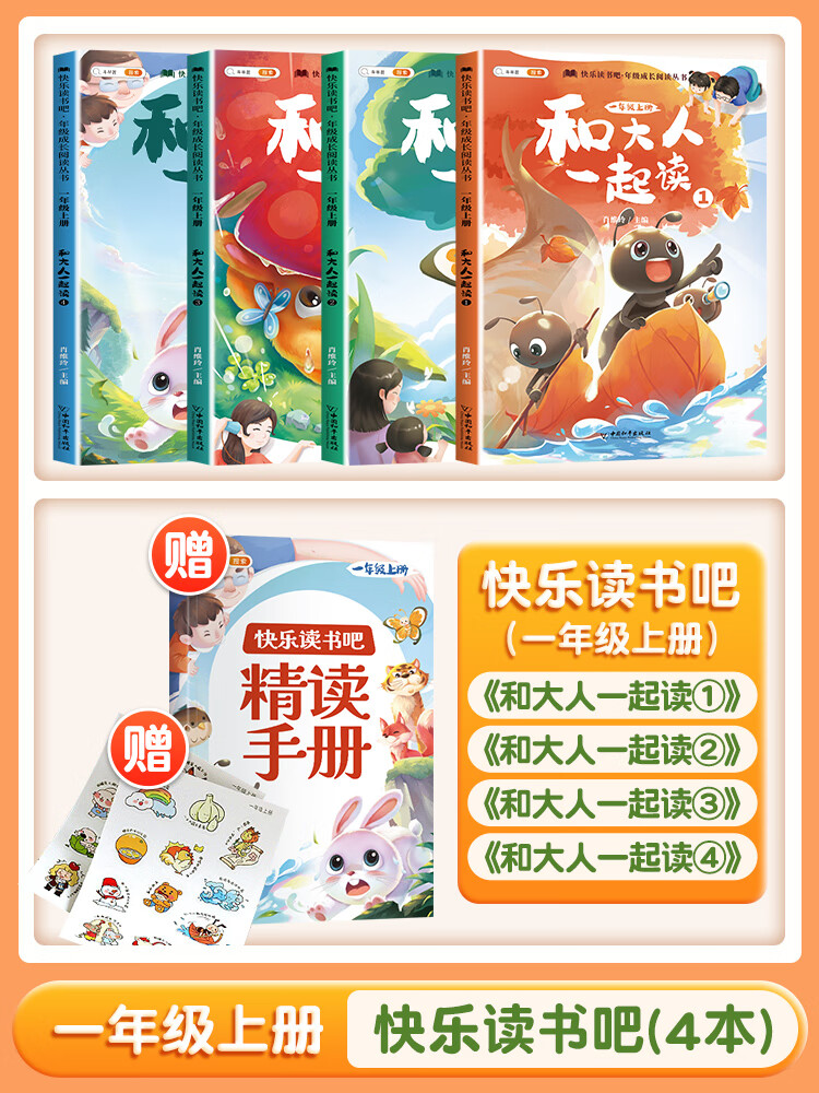 快乐读书吧1-6年级上册人教版一年级二年级上三四五