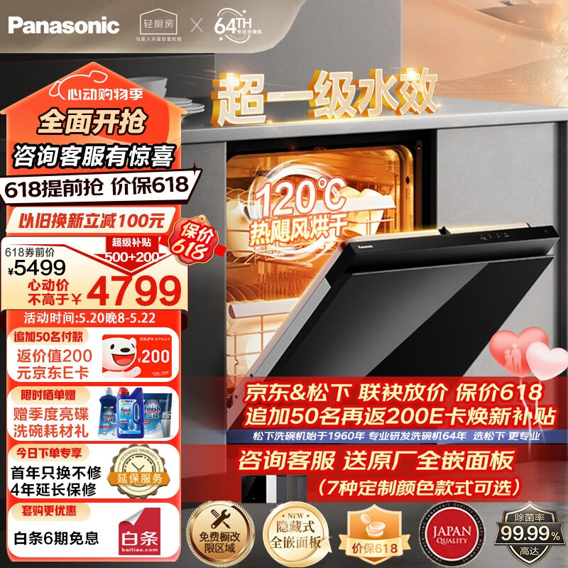 Panasonic 松下 高温除菌 15套大容量 嵌入式NP-WW5W1G5
