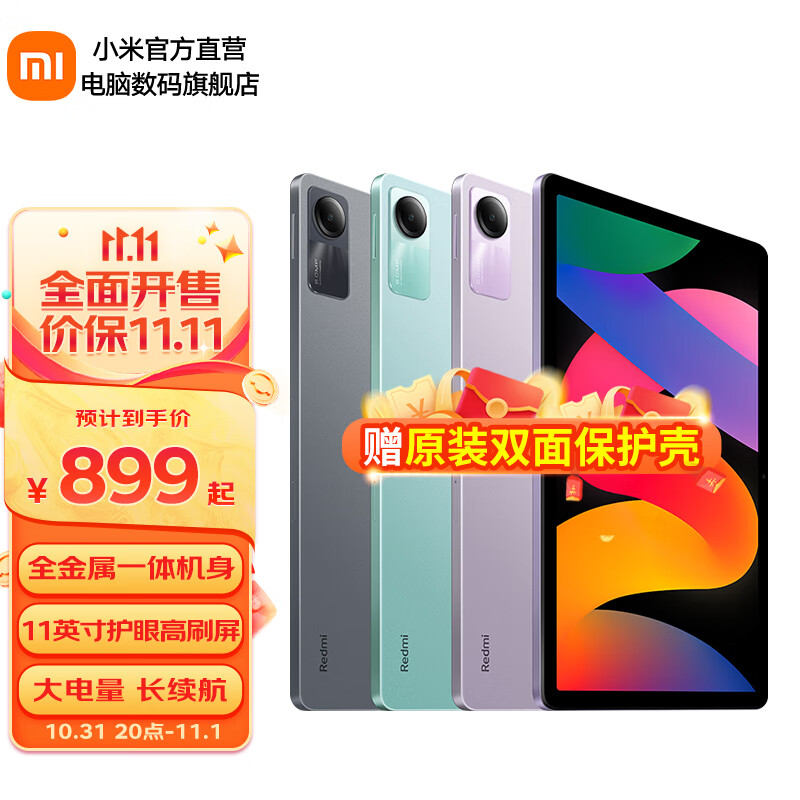 Redmi Pad SE 红米平板SE新款小米平板电脑高刷高清屏学生网课学习娱乐影音儿童绘画长续航 烟青绿 6GB+128GB高性价比高么？