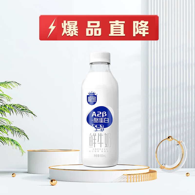 三元 极致 A2β-酪蛋白鲜牛奶 900ml/瓶 全脂巴氏杀菌乳【短保活动】