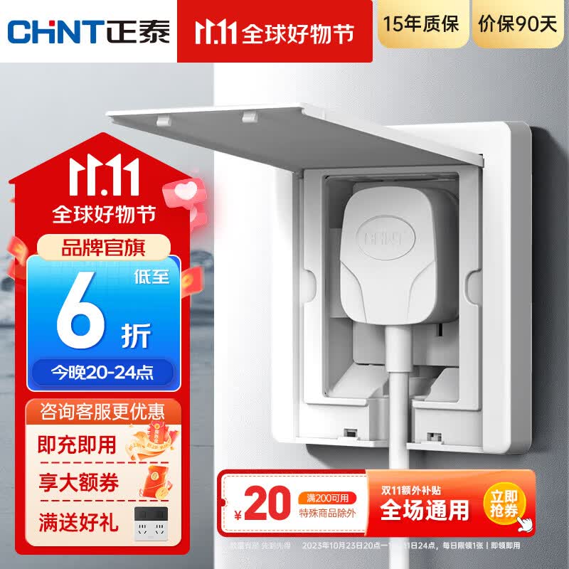 正泰（CHNT）嵌入式插座隐藏插座 防水地插地面插座  电视冰箱插座 86型可调节 五孔10A【雅致白】怎么看?