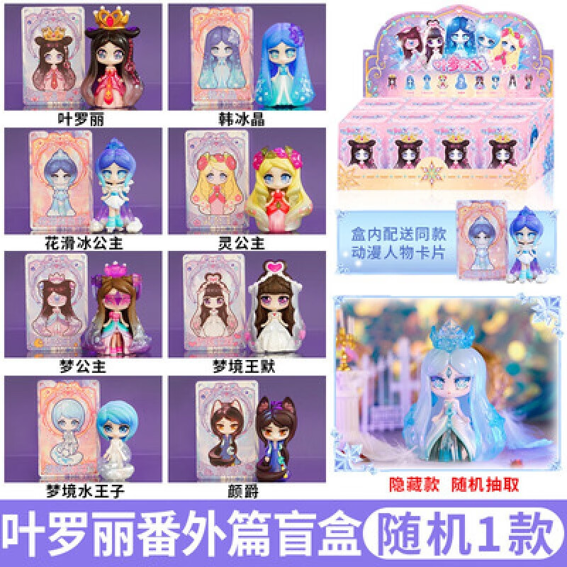 搭啵兔新款叶罗丽盲盒x冰莲花番外篇女孩公仔玩具梦公主2021网红