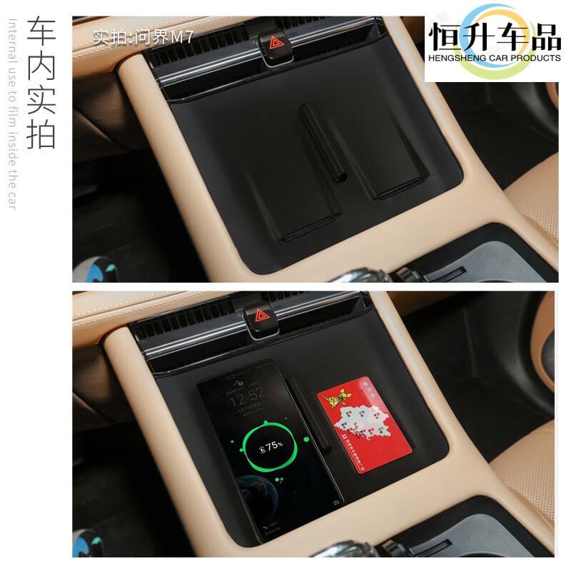 杂物收纳整理分类置物盒24问界m7纸巾盒 问界m7【黑色】无线充硅胶