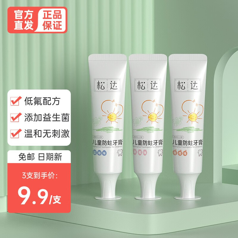 松达儿童防蛀牙膏专用3-12岁清新果味牙刷科学低氟低泡含木糖醇 草莓味1支+蓝莓味1支+香橙味1支怎么看?