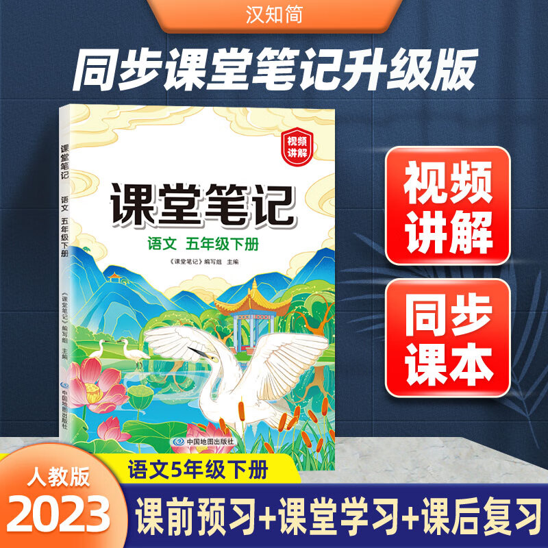 23春课堂笔记 语文 五年级 下册