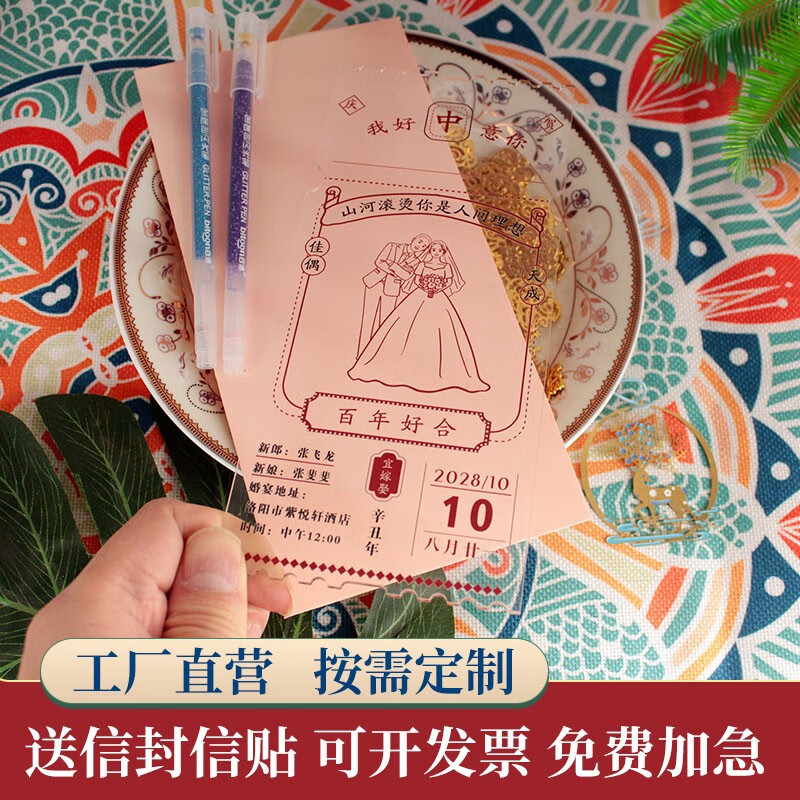 仙兴荣《我好中意你》创意中国风中式婚礼请柬结婚请帖喜帖透明婚卡