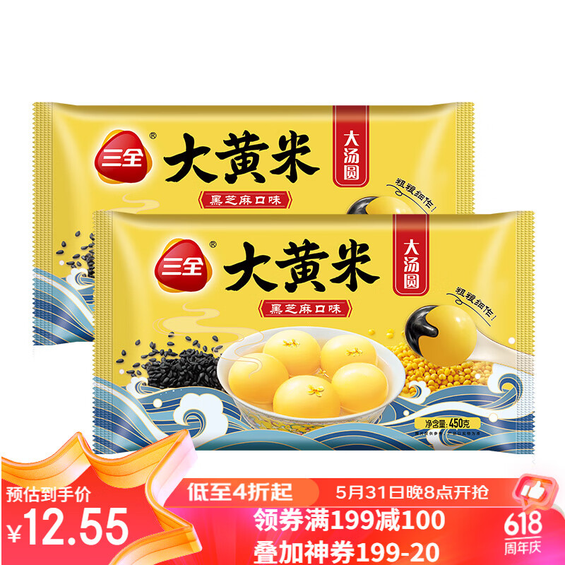 三全速冻汤圆冬至元宵 大黄米黑芝麻汤圆 精装早餐甜品 450g*2 约30颗