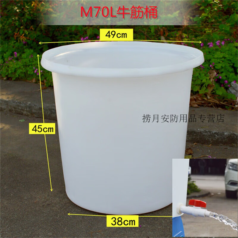 儲(chǔ)水桶大號(hào)帶排水閥門牛筋塑料圓桶有蓋水龍頭養(yǎng)魚桶大水缸 無(wú)蓋70L牛筋桶帶排水閥門xy