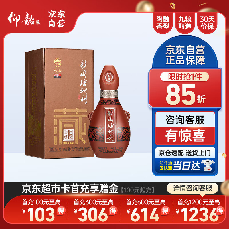 仰韶彩陶坊 地利洞藏d6 52度 陶融型白酒 100ml 单瓶装 小酒品鉴收藏