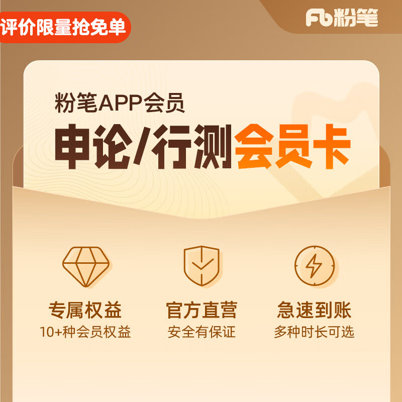 【粉笔会员】粉笔公考 粉笔行测申论会员粉笔公考APP会员12个月 官方直充 快速到账 粉笔会员直充 【申论+行测】双会员 3个月怎么样,好用不?