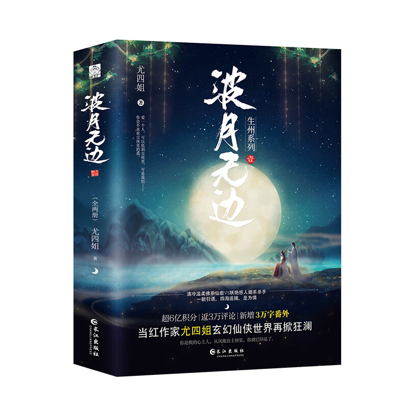 波月无边（全二册）